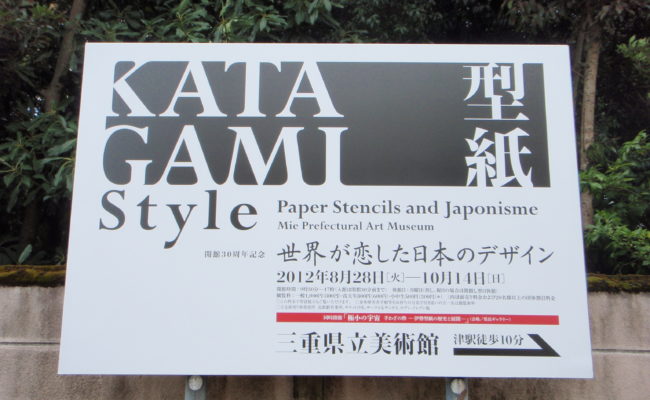Loan: ‘Katagami Style’, Japan (2012)